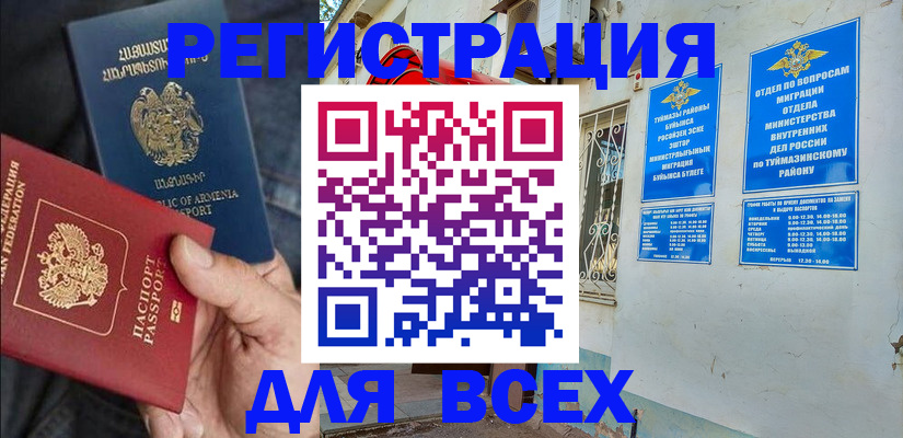 временная регистрация законно в Тыве