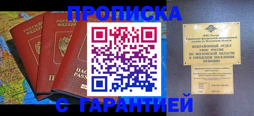 временная регистрация для школы в Тыве