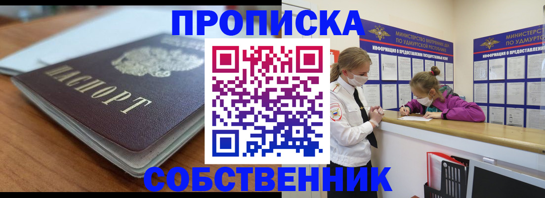 прописка ребенка в Тыве
