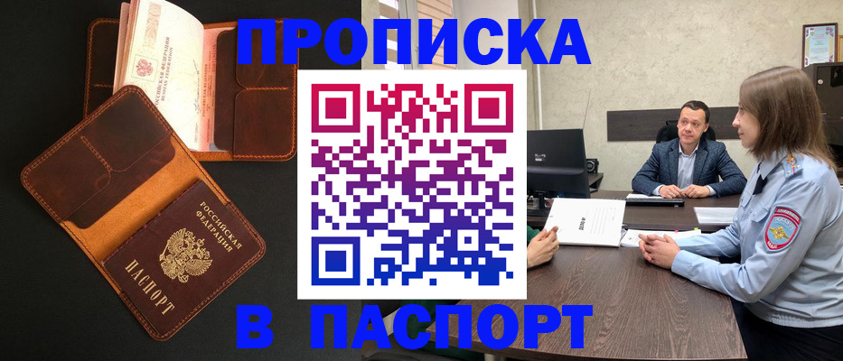 прописка в Тыве