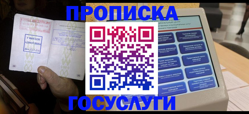 прописка штамп в Тыве